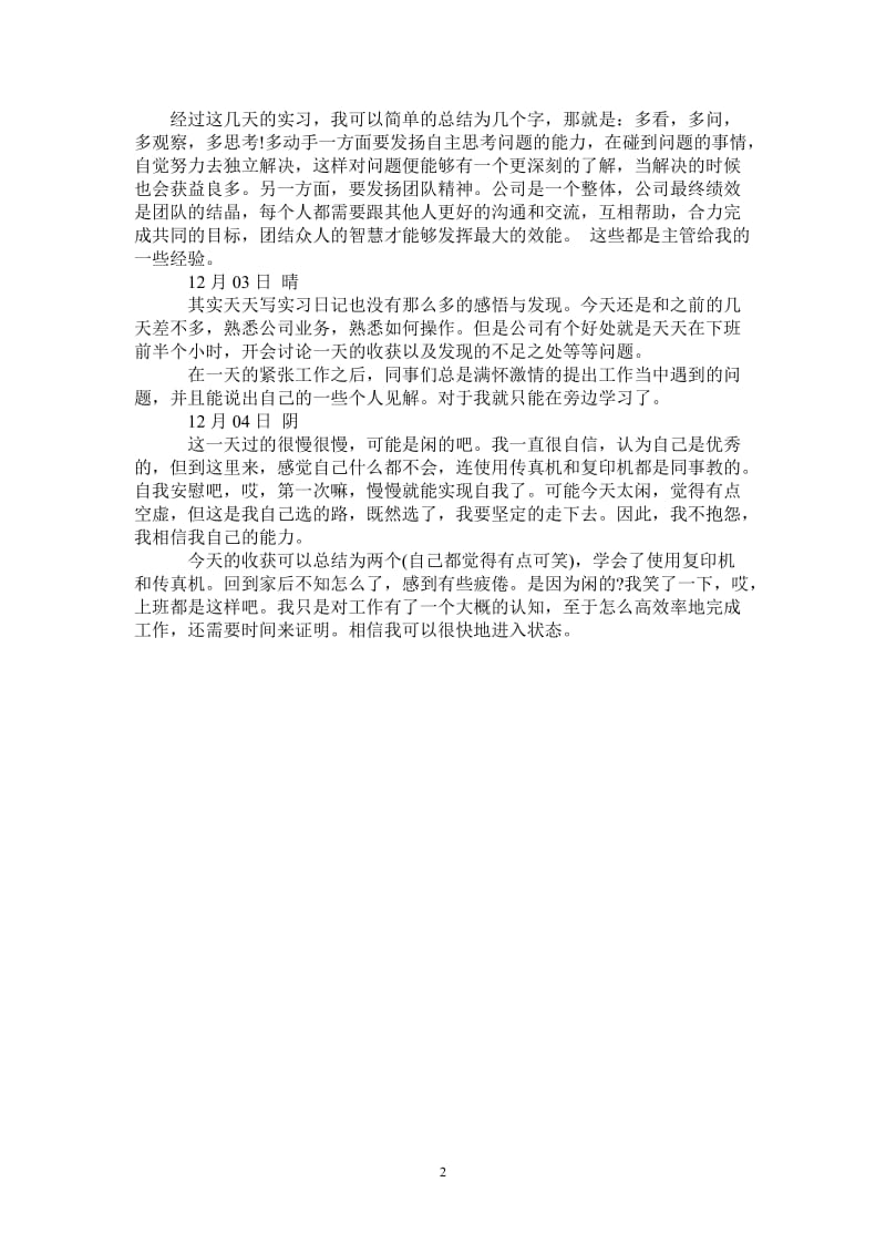 网络科技公司实习日记.doc_第2页