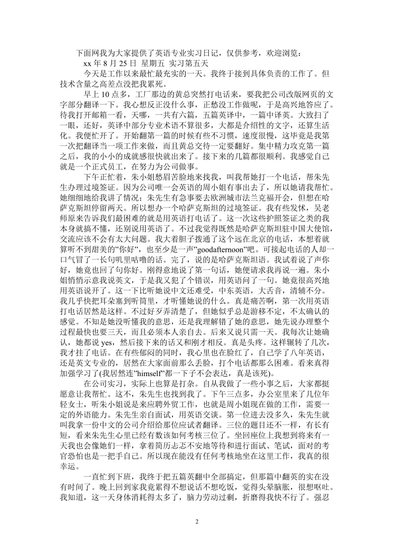 英语专业实习日记.doc_第2页