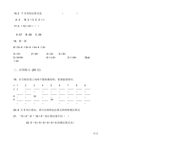 摸底强化训练二年级上学期数学三单元试卷.docx_第2页