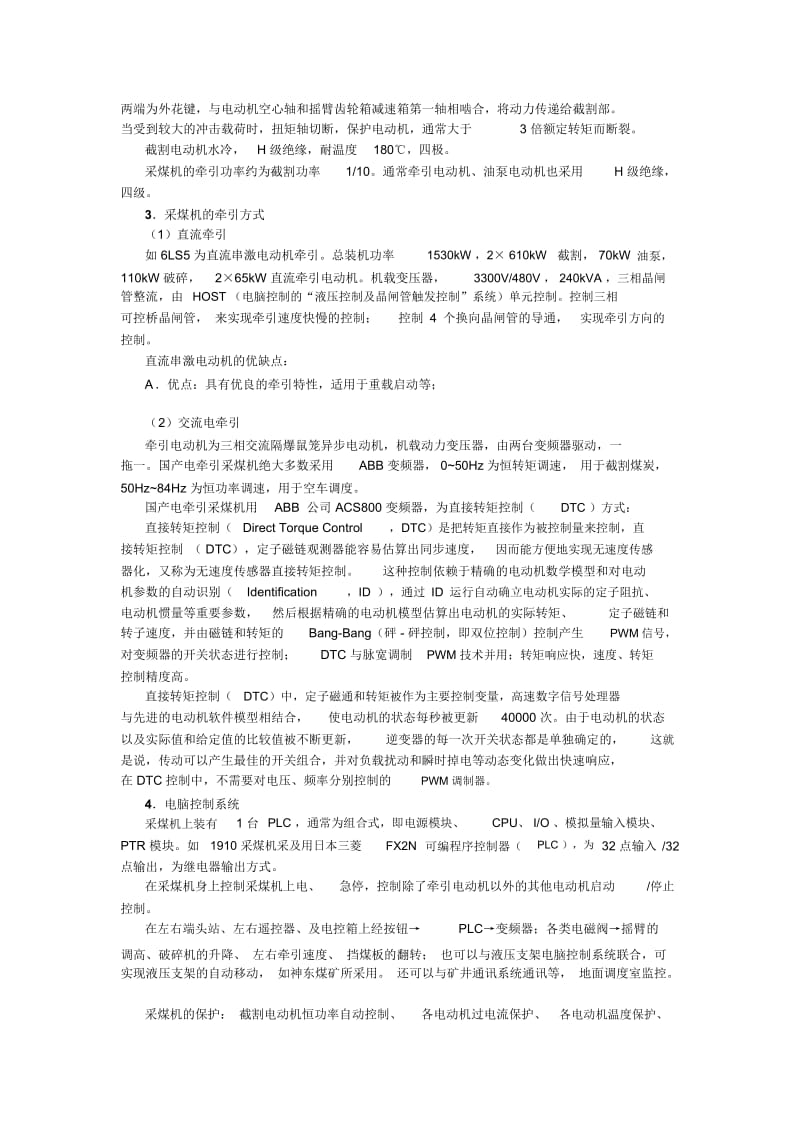 煤矿现代采掘设备及电气控制.docx_第2页