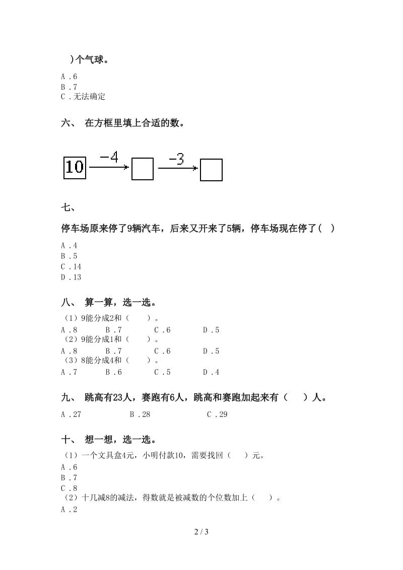 2021年小学一年级数学下册选择题专项突破训练苏教版.doc_第2页