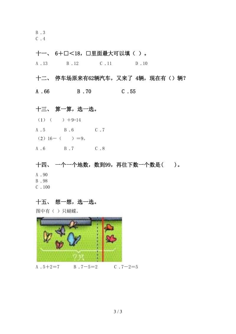 2021年小学一年级数学下册选择题专项突破训练苏教版.doc_第3页