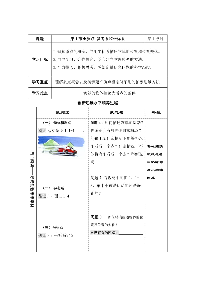 1.1质点 坐标系和参考系.doc_第1页