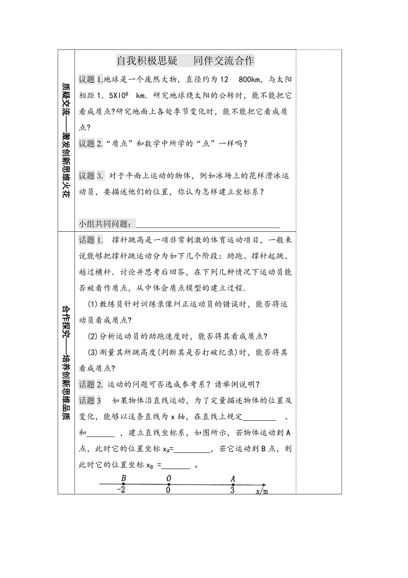 1.1质点 坐标系和参考系.doc_第2页