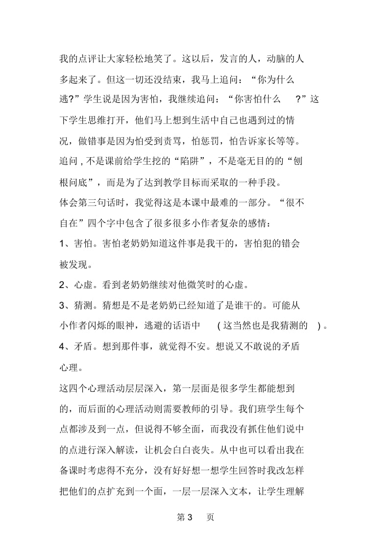 我们永远要学习的──钻研文本──《我为你骄傲》教学反思.docx_第3页