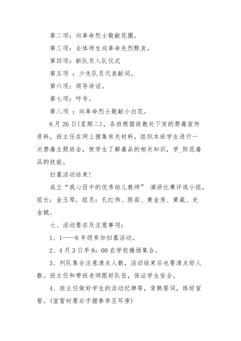 2021学校清明节主题活动方案.docx_第3页