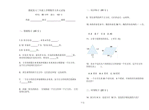 摸底复习三年级上学期数学五单元试卷.docx