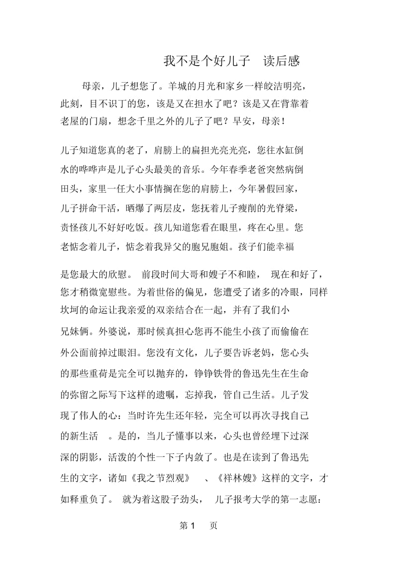 我不是个好儿子读后感.docx_第1页