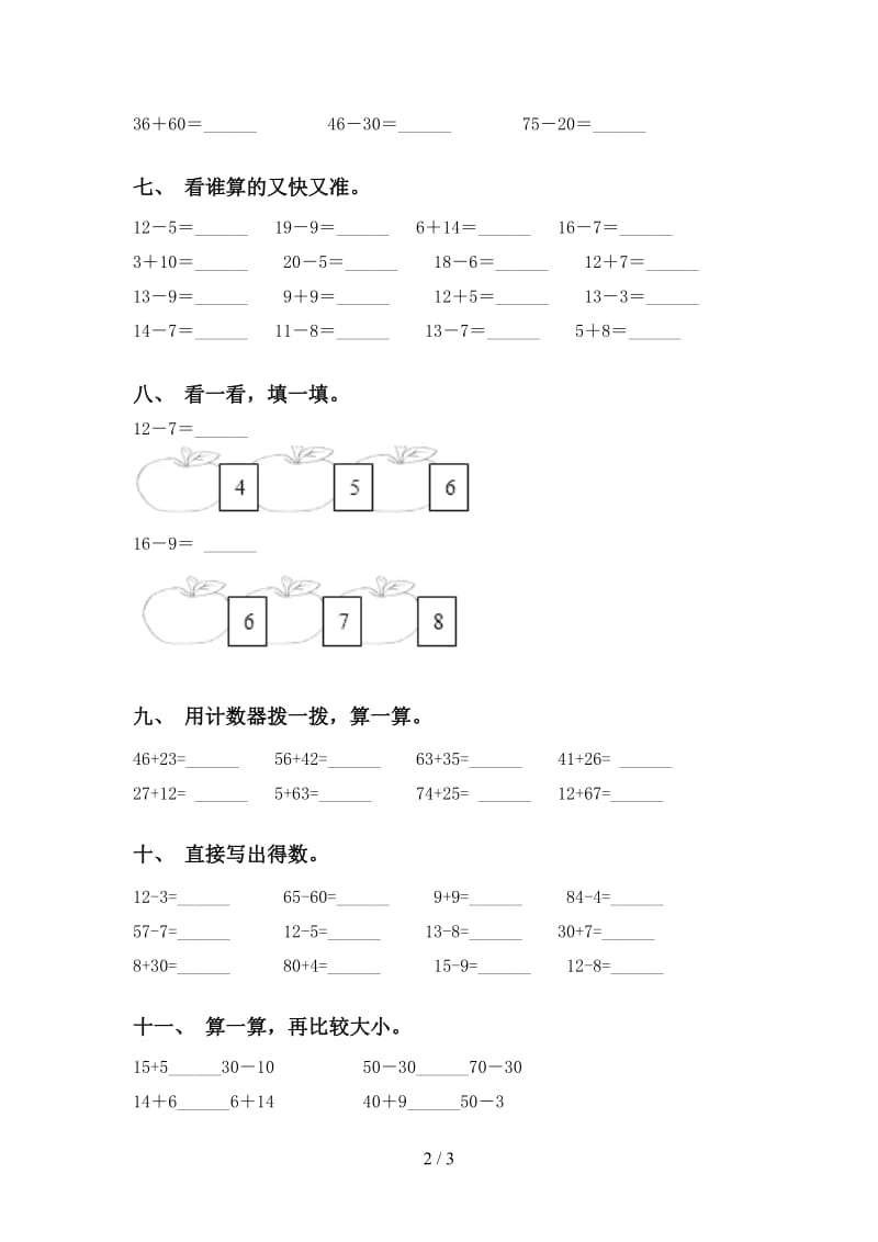 一年级数学下册计算题课后练习部编版.doc_第2页