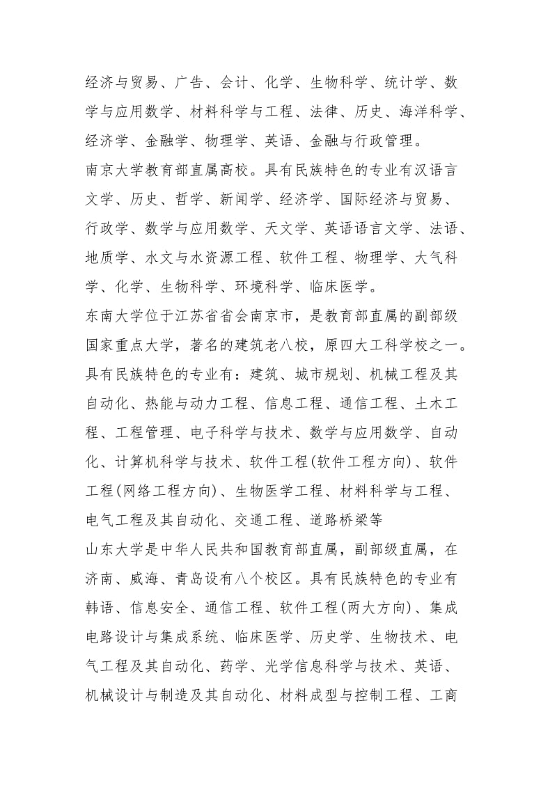 2021年985学校有什么特点？ 985学校特色介绍.docx_第2页