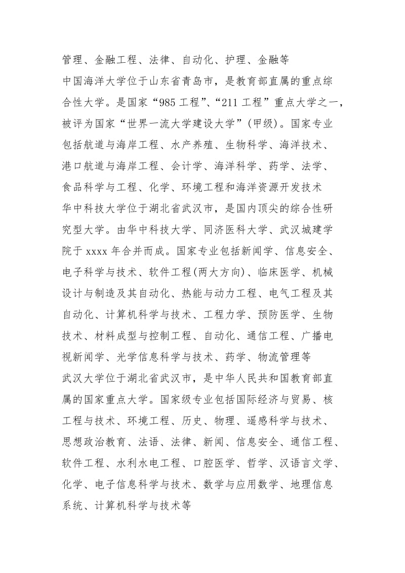 2021年985学校有什么特点？ 985学校特色介绍.docx_第3页