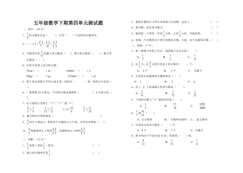 五年级数学下期第四单元试卷.doc_第1页