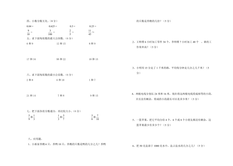 五年级数学下期第四单元试卷.doc_第2页