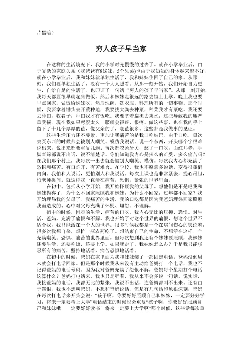 成都演讲哥 兰巧 的励志故事.doc_第2页