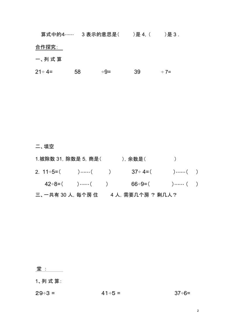 有余数除法导学案.docx_第2页