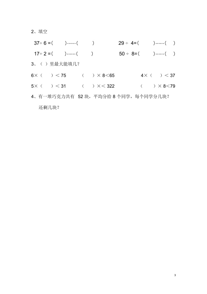 有余数除法导学案.docx_第3页