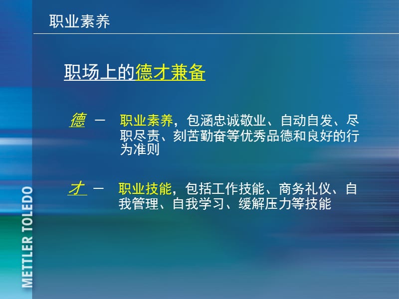 职工素养职业素养培训课件.ppt_第3页