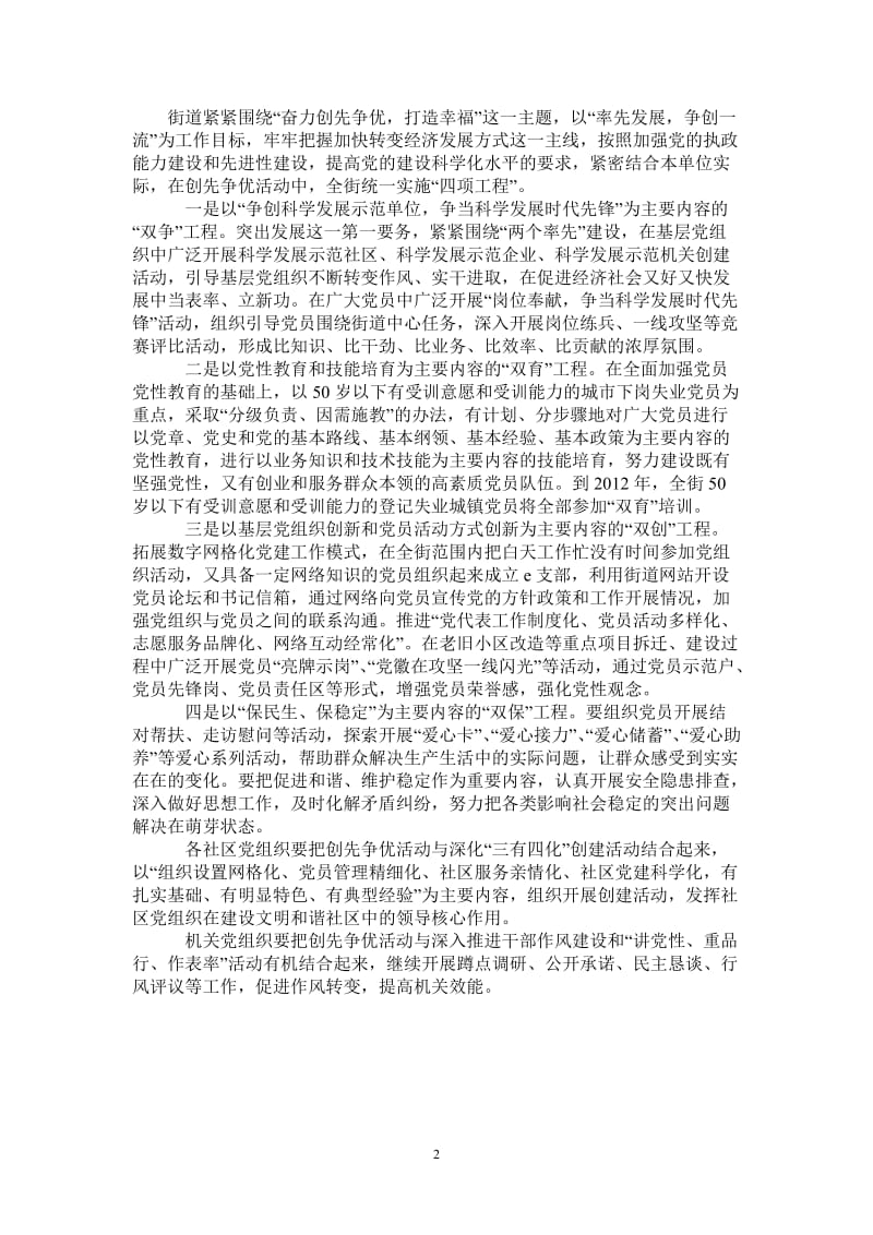 街道创先争优活动典型材料.doc_第2页