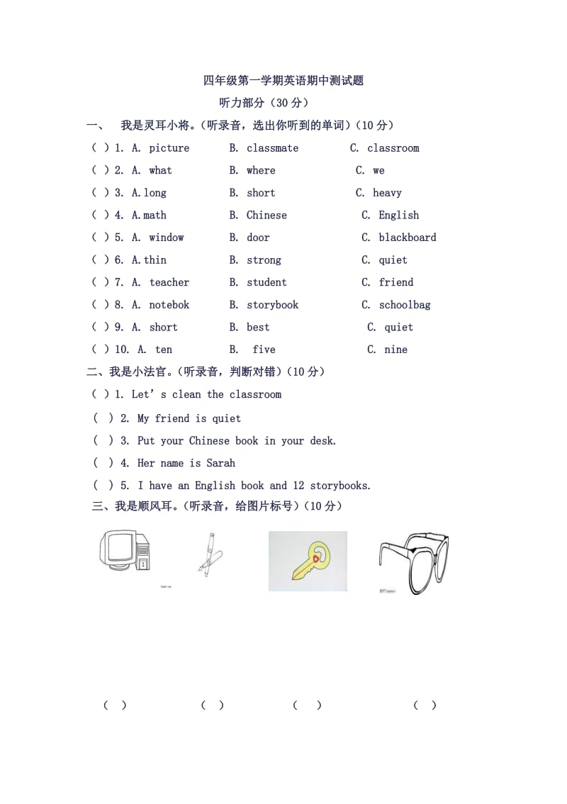 人教版四年级上册英语期中测试题(1).doc_第1页