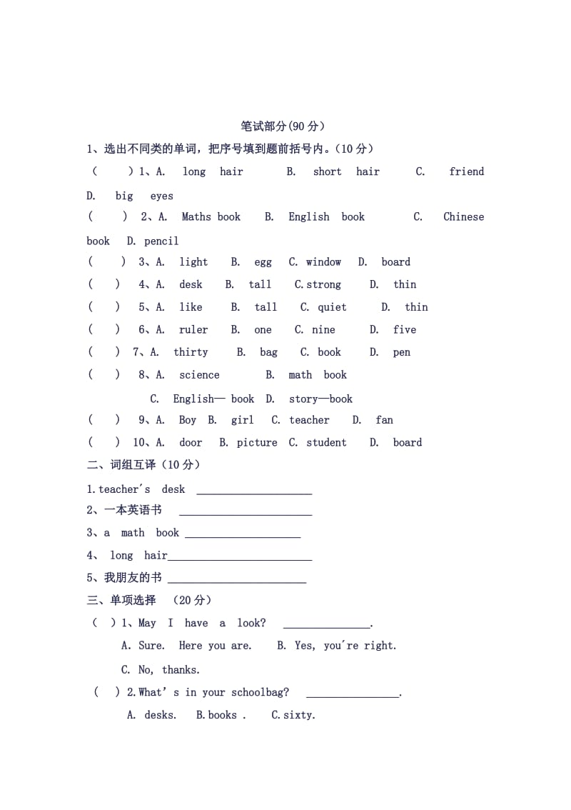 人教版四年级上册英语期中测试题(1).doc_第2页