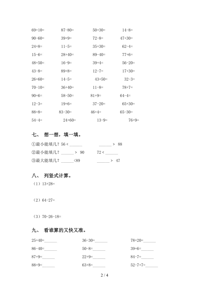 2021年一年级数学下册计算题基础练习部编版.doc_第2页