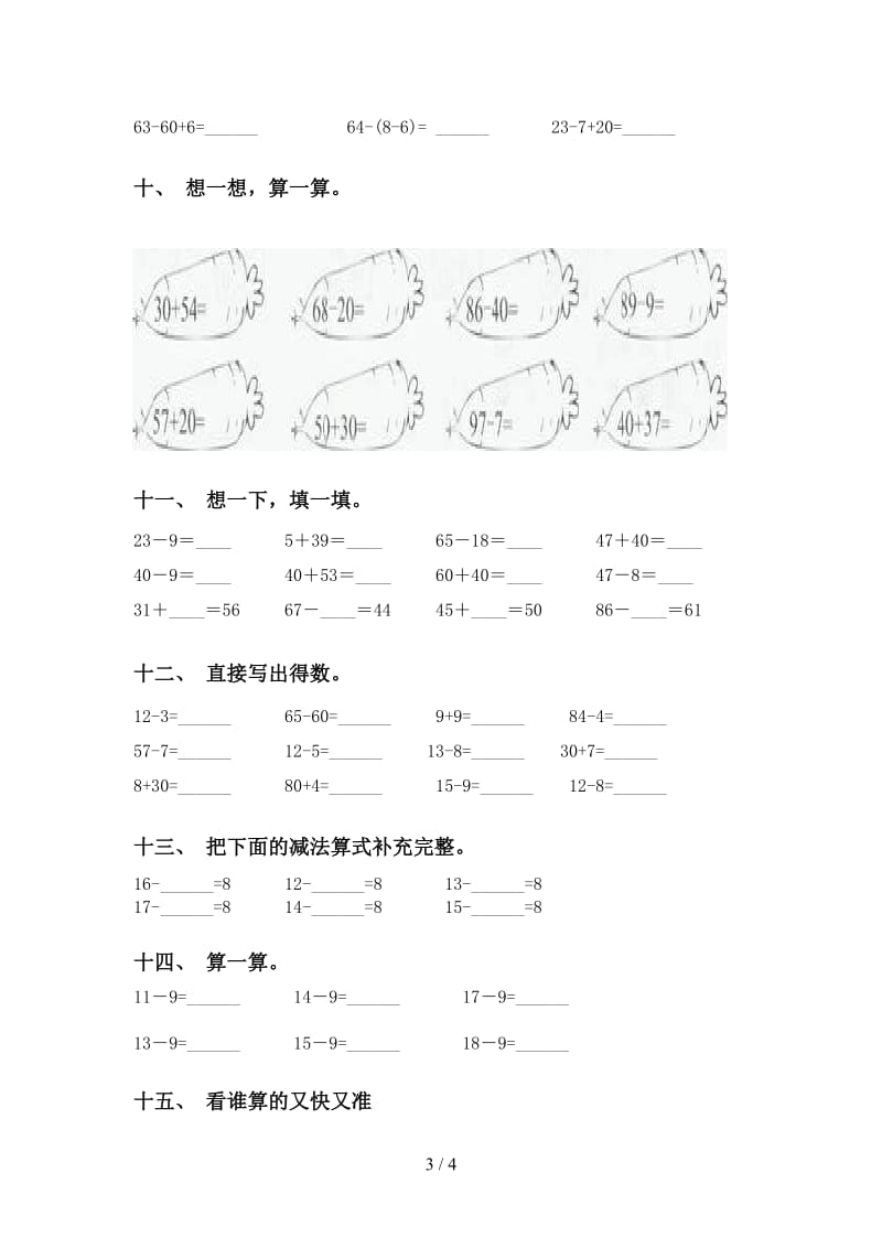 2021年一年级数学下册计算题基础练习部编版.doc_第3页