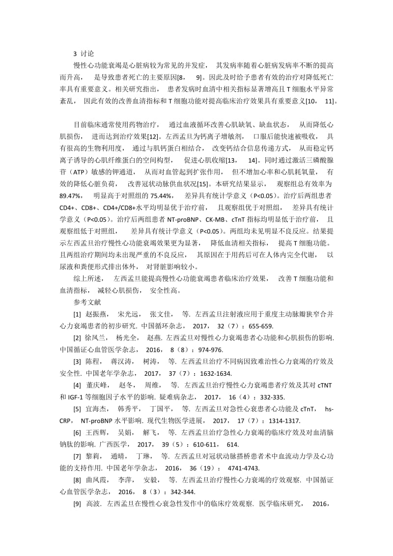 探究左西孟旦对慢性心功能衰竭患者T细胞功能的影响200字.docx_第2页