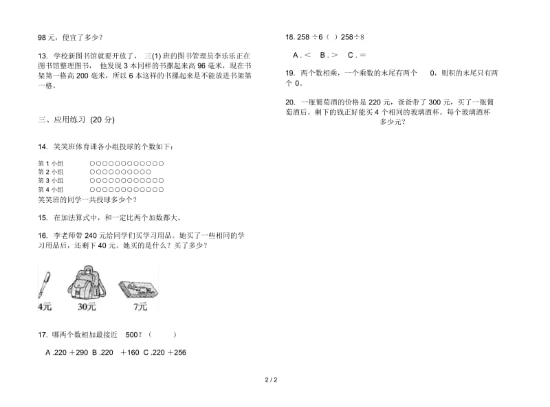 摸底考点三年级上学期数学四单元试卷.docx_第2页