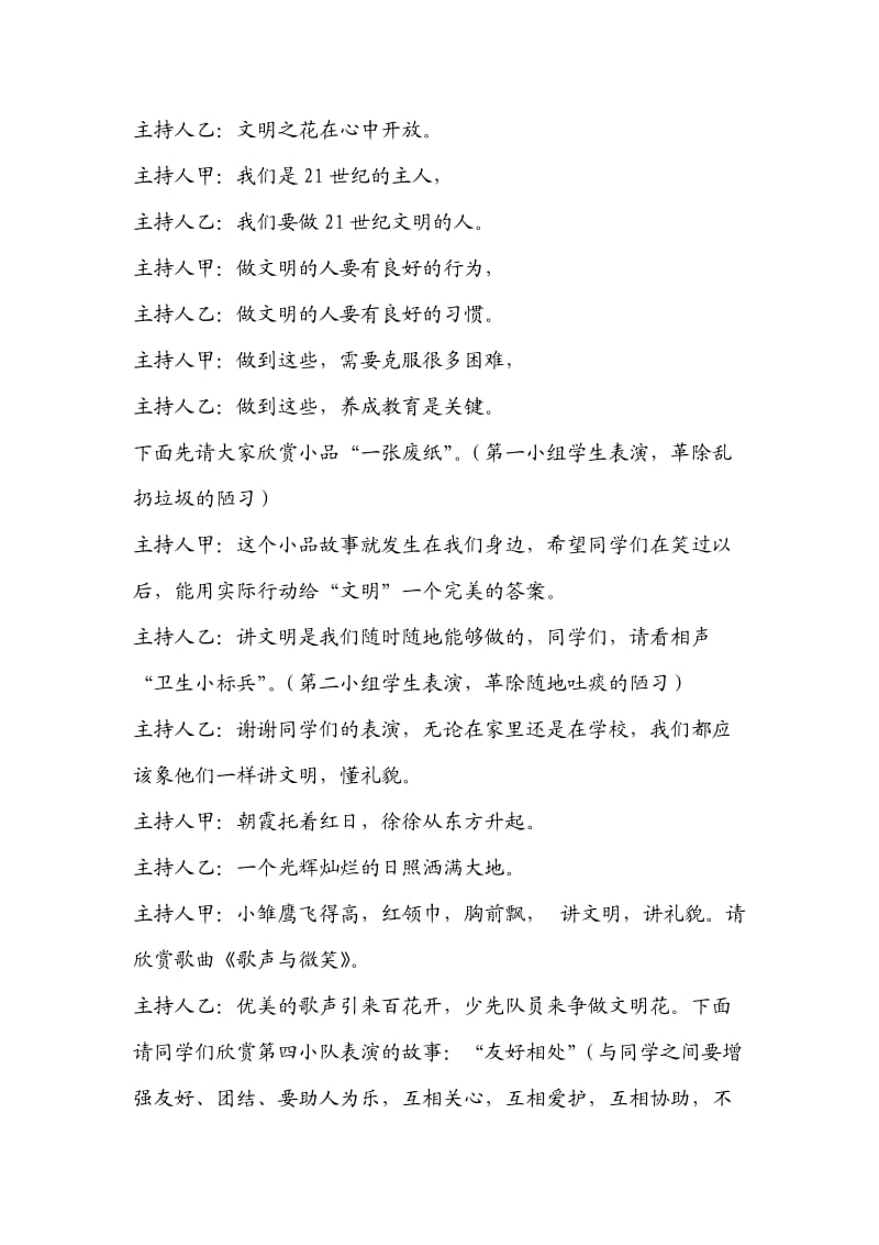 3.2班“争做文明礼仪小学生”例行性班会的议事规则.doc_第2页