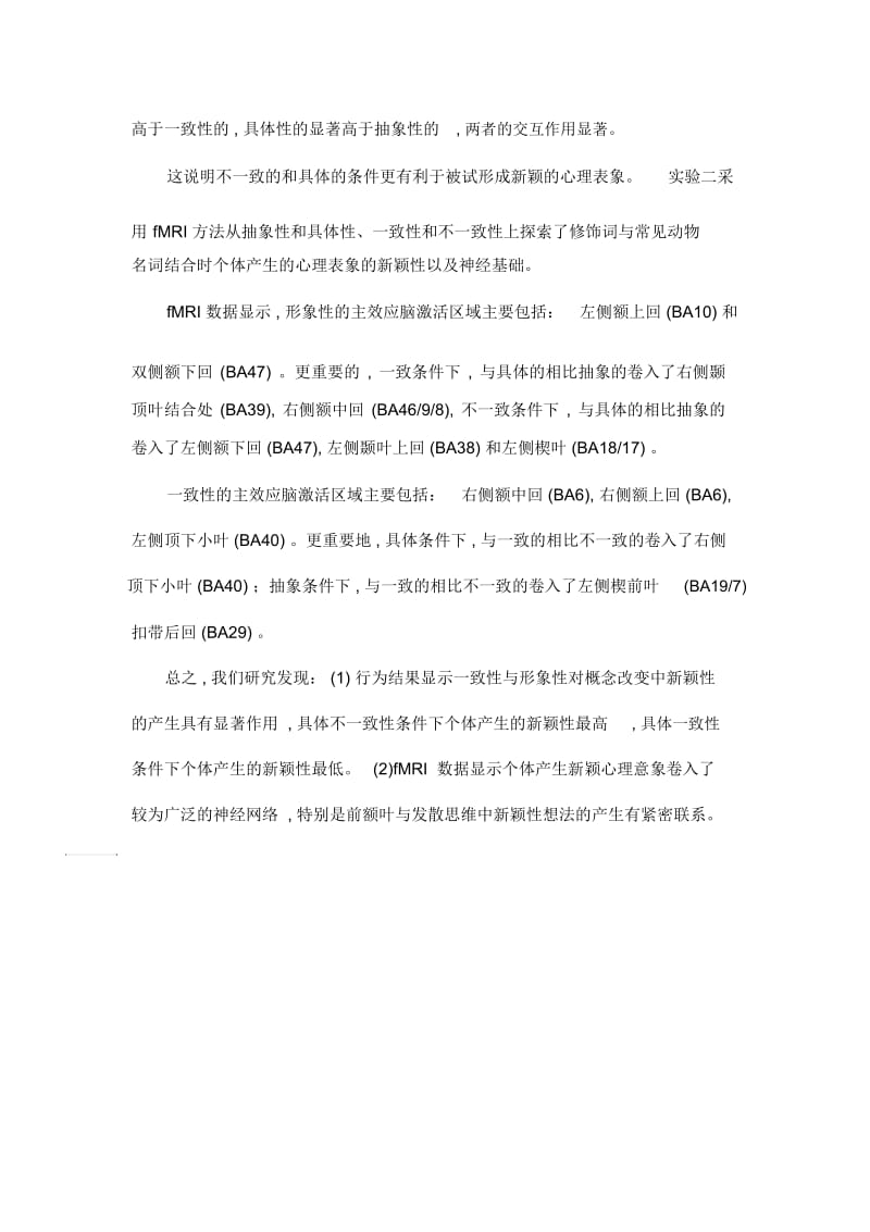 概念改变过程中新颖心理意象的产生.docx_第2页