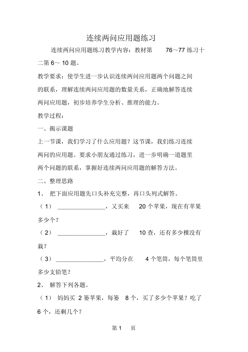 连续两问应用题练习.docx_第1页