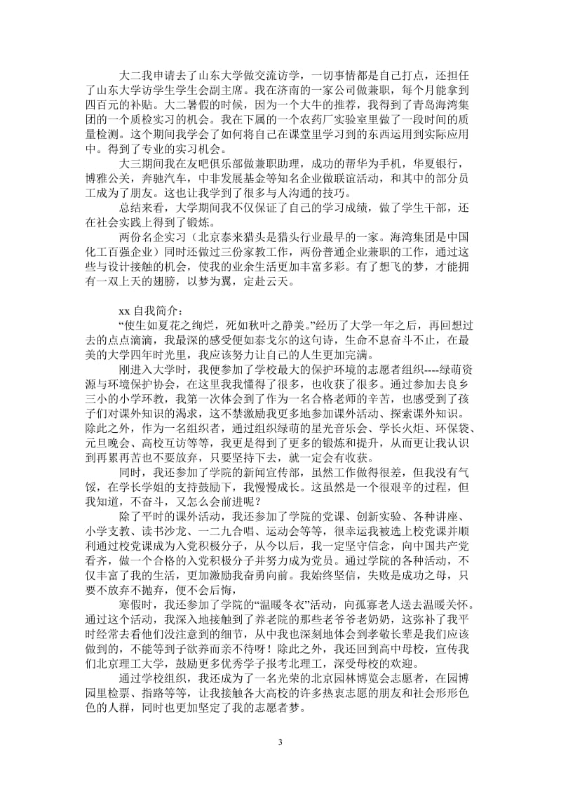 自强不息青春榜样候事迹材料简介.doc_第3页