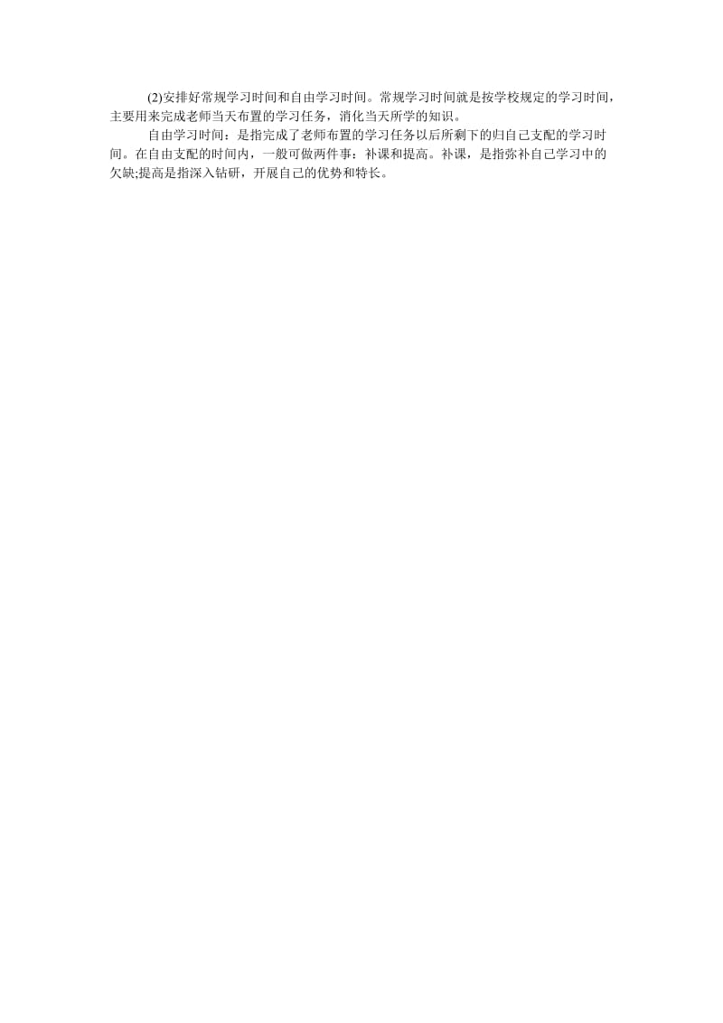 《如何更好地制定你的学习计划》.doc_第2页