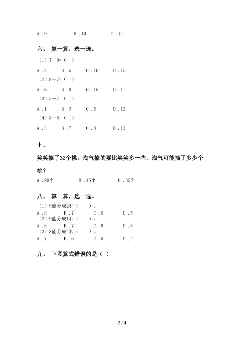 一年级下册数学选择题提升练习.doc_第2页