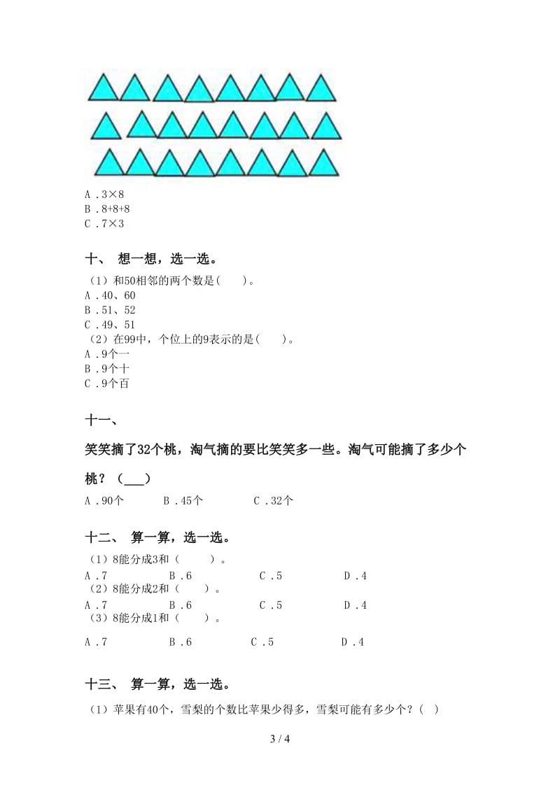 一年级下册数学选择题提升练习.doc_第3页