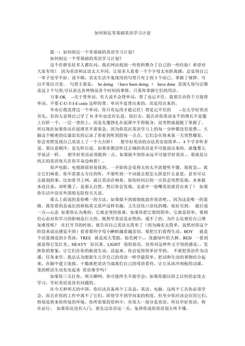 《如何制定零基础英语学习计划》.doc_第1页