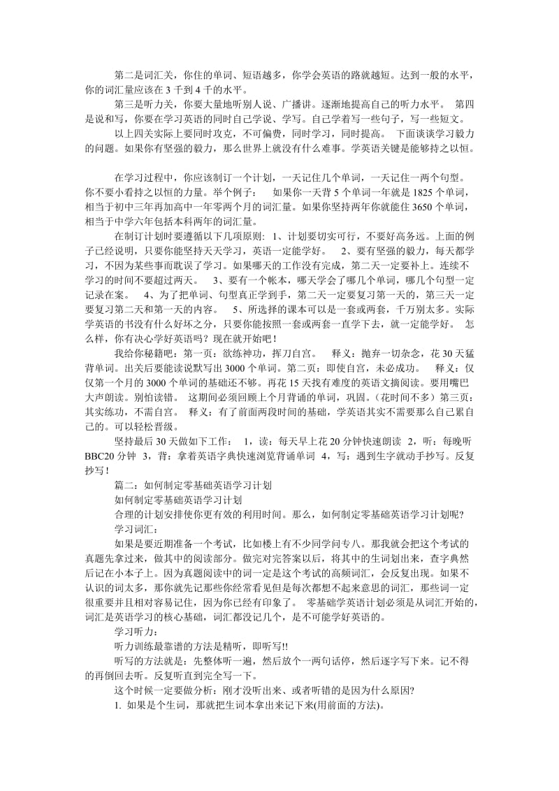 《如何制定零基础英语学习计划》.doc_第2页