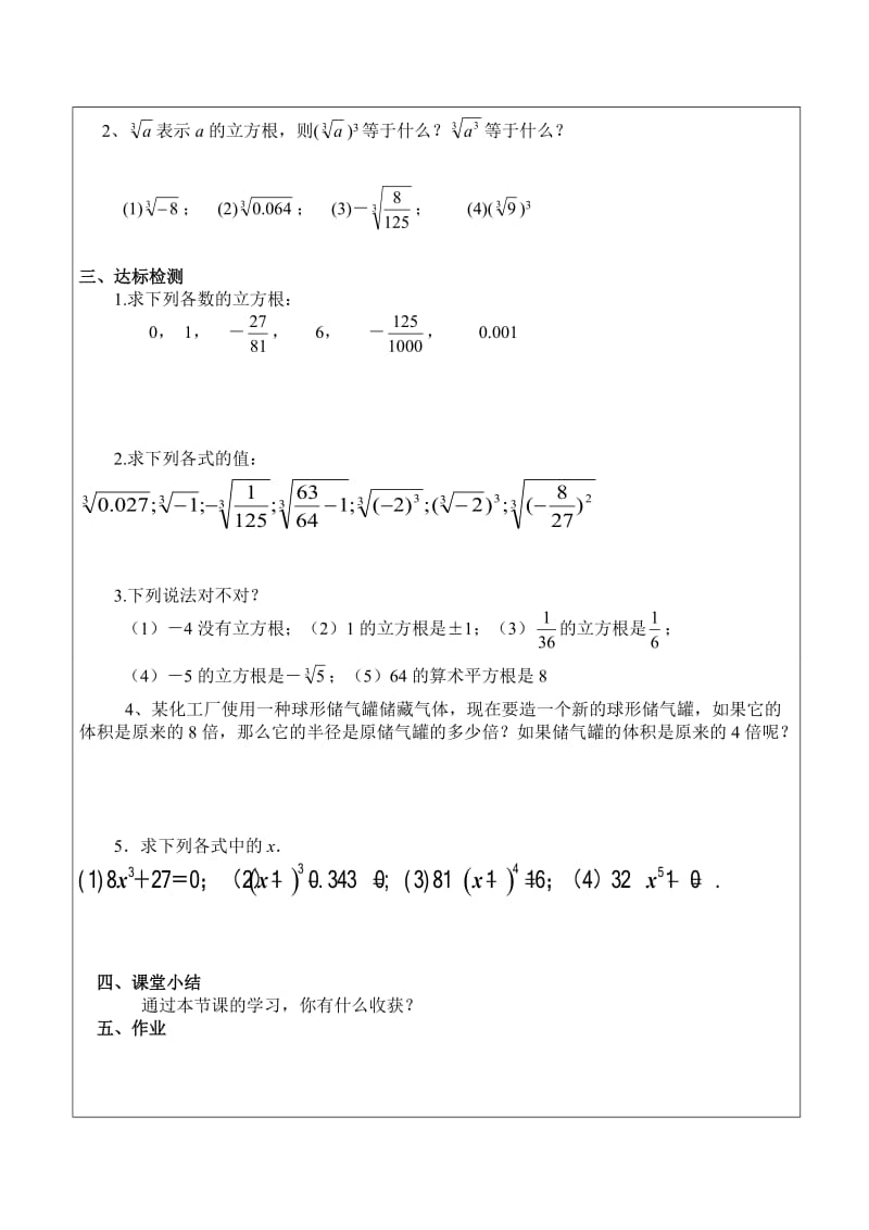 2、3立方根学生用.doc_第2页