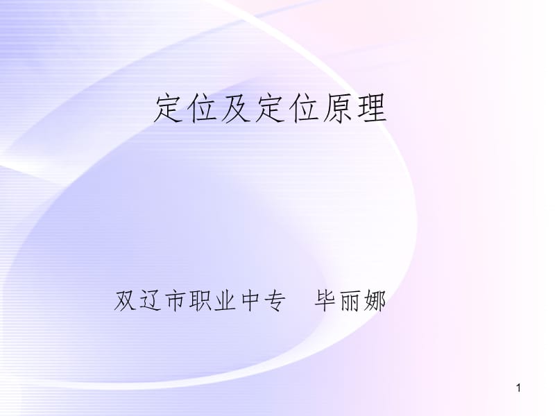 六个自由度PPT课件.ppt_第1页