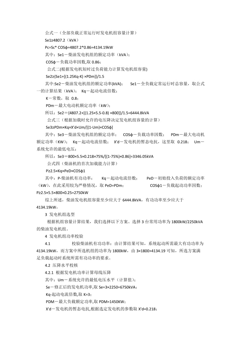 9E级燃机电厂中的黑启动负荷浅析3600字.docx_第3页