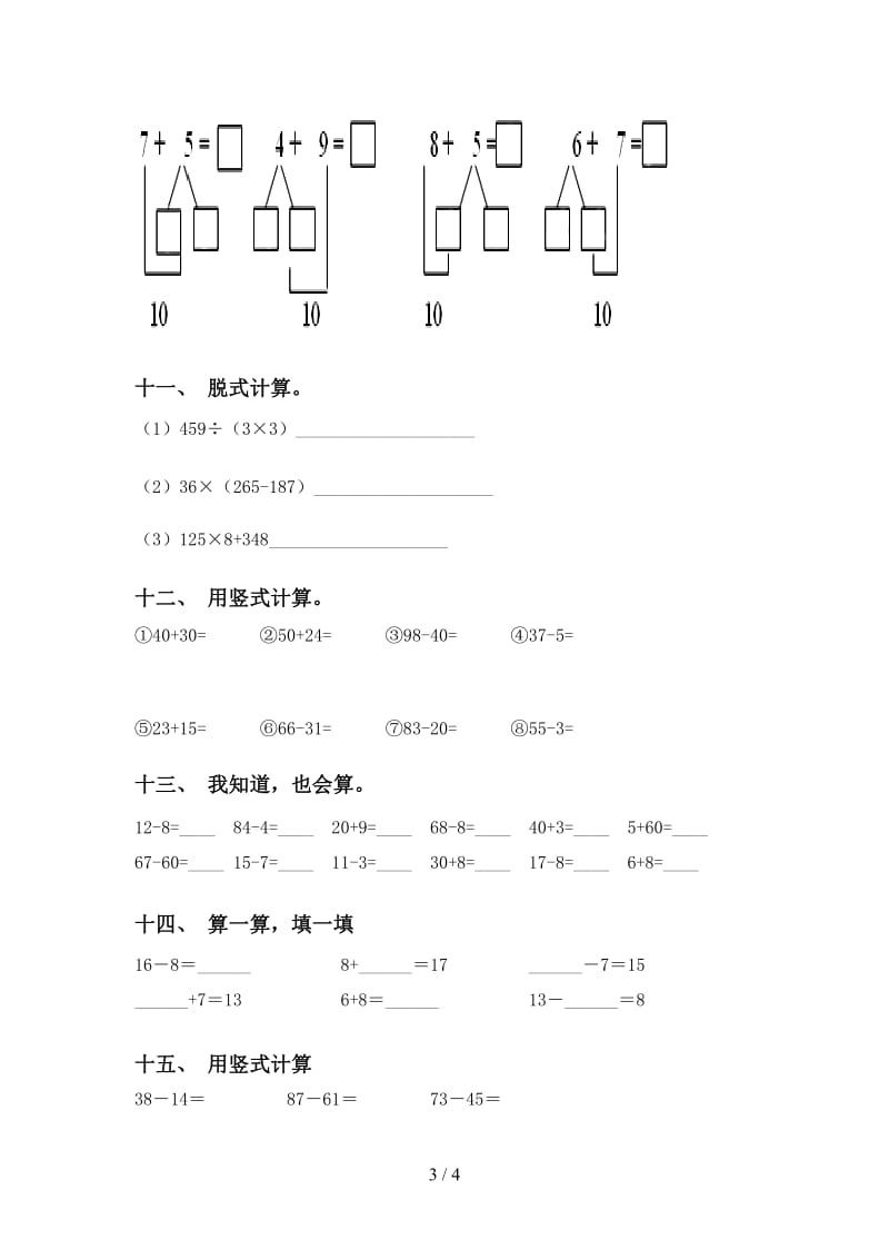 一年级数学下学期计算题全集青岛版.doc_第3页