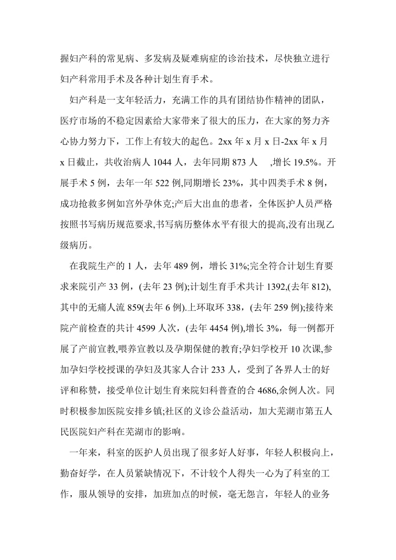 民营医院年工作总结最新总结.doc_第2页