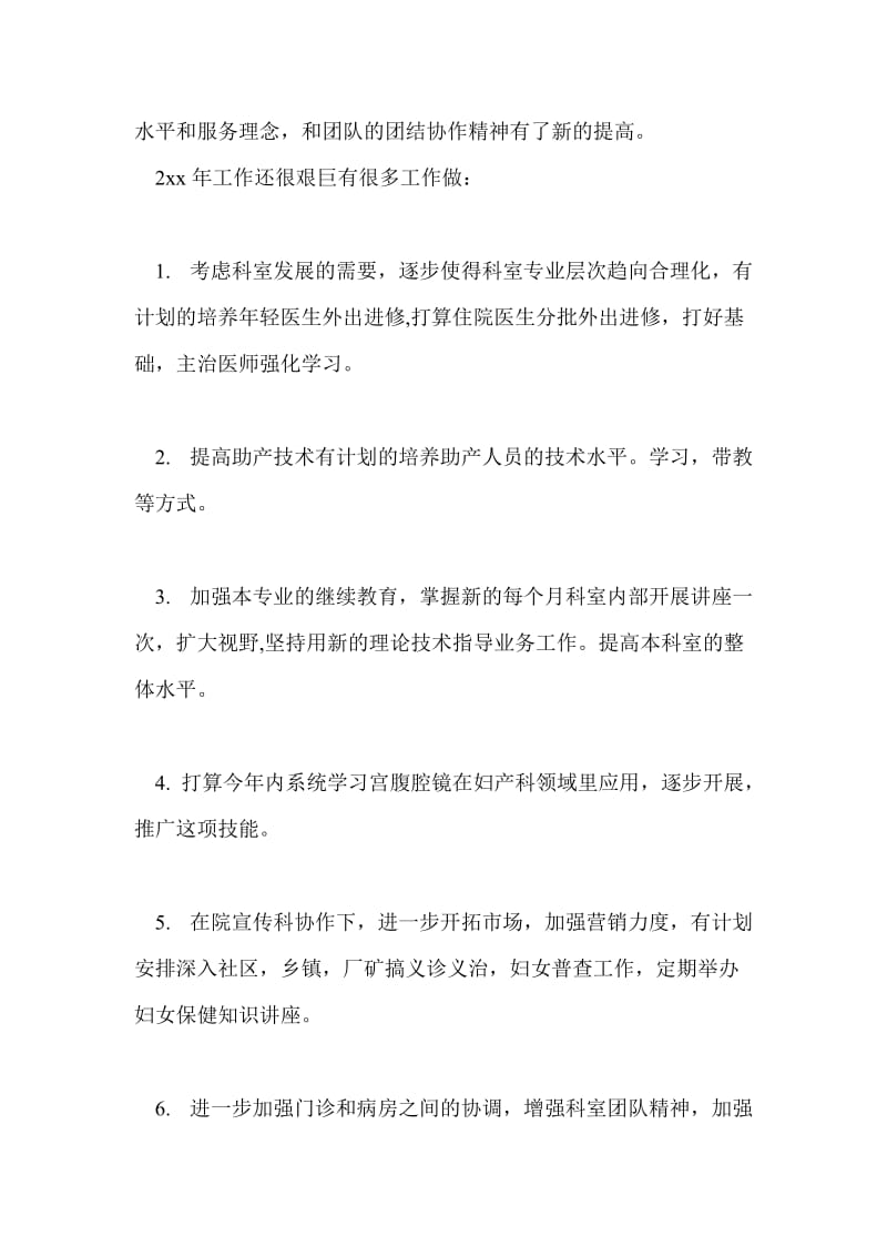 民营医院年工作总结最新总结.doc_第3页