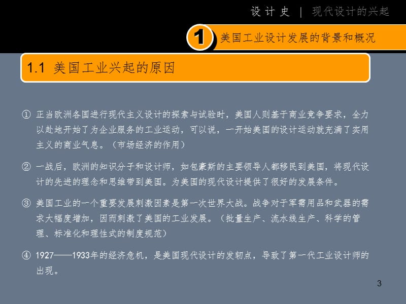 工业设计的兴起PPT课件.ppt_第3页