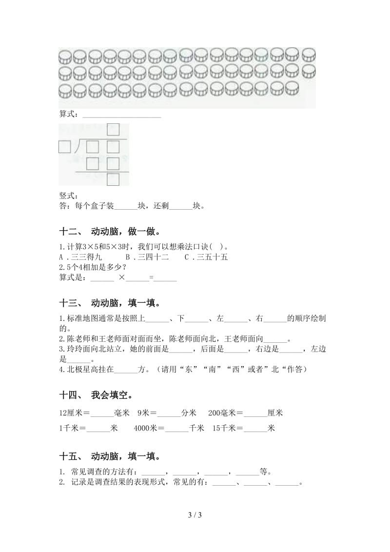 二年级下学期数学填空题全面.doc_第3页