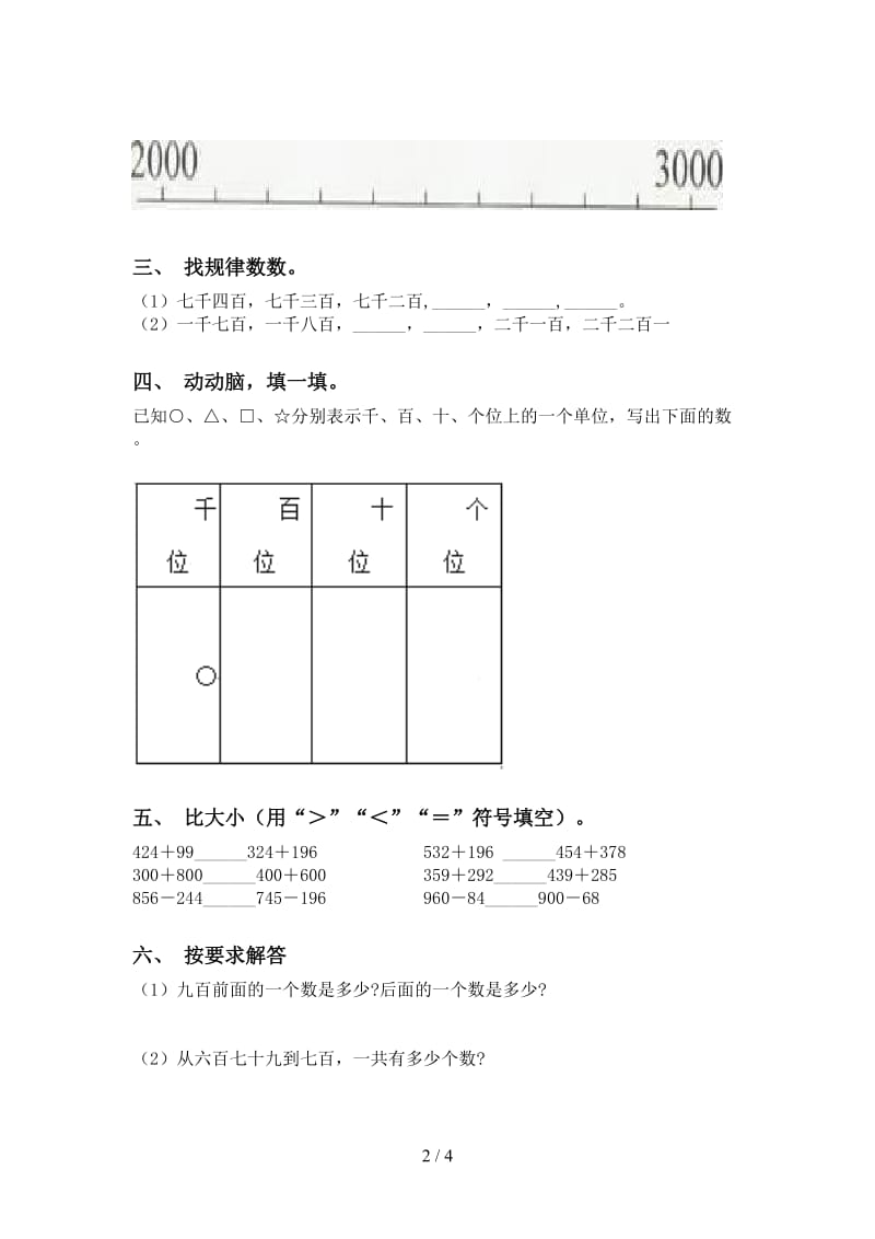 2021年小学二年级数学下册认识大数专项突破训练苏教版.doc_第2页