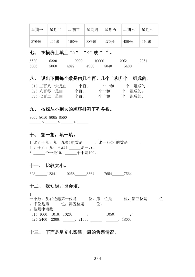 2021年小学二年级数学下册认识大数专项突破训练苏教版.doc_第3页