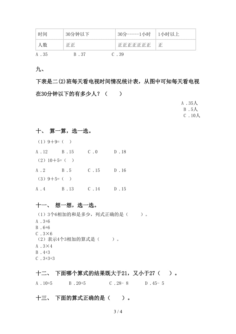 一年级数学下学期选择题突破训练部编版.doc_第3页