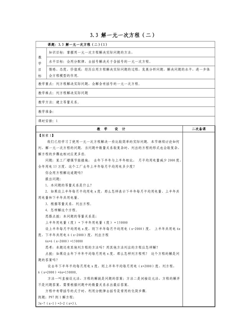 3.3 解一元一次方程（二）.doc_第1页