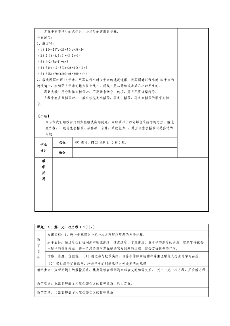 3.3 解一元一次方程（二）.doc_第2页